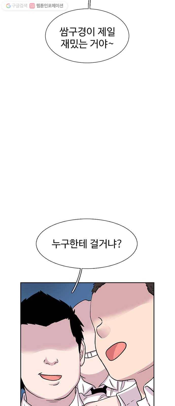 별이삼샵 51화 - 지수원도 밟으면 34