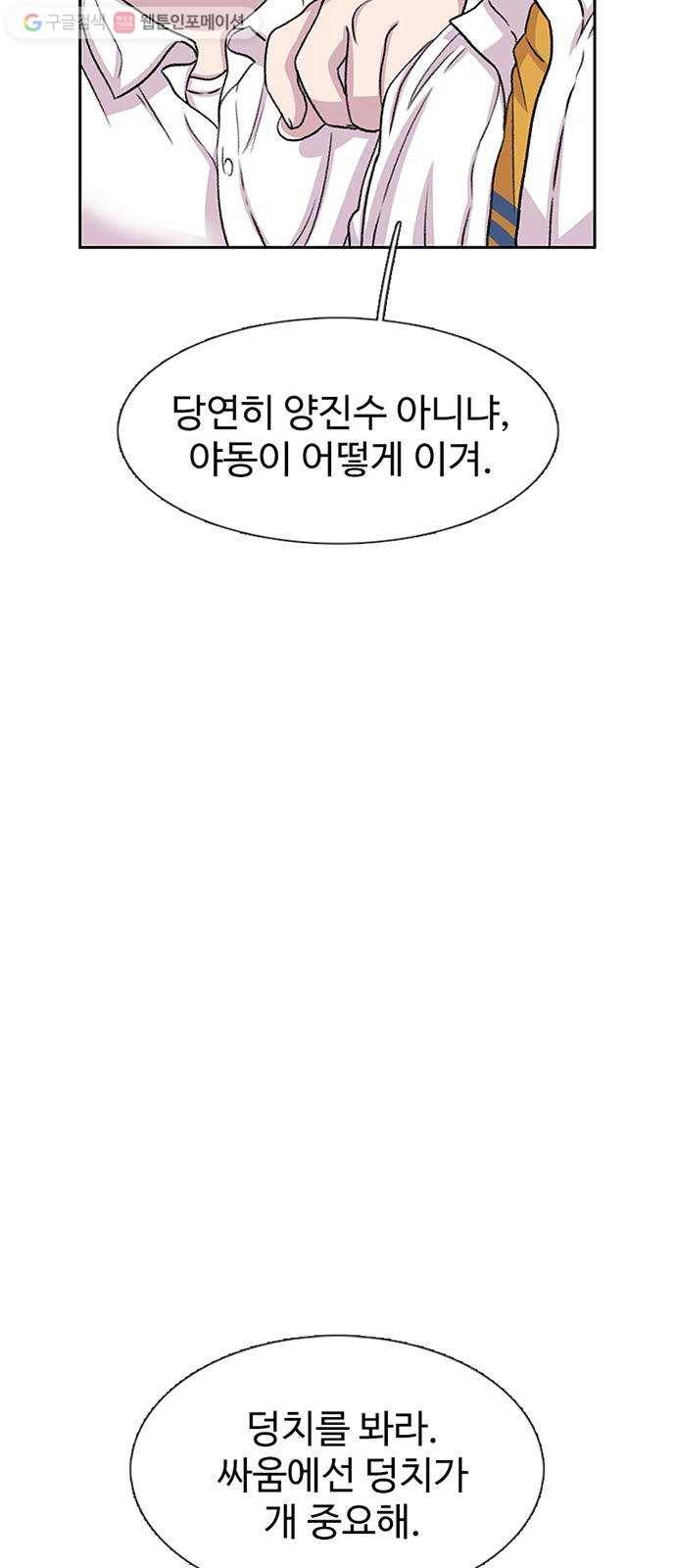 별이삼샵 51화 - 지수원도 밟으면 35