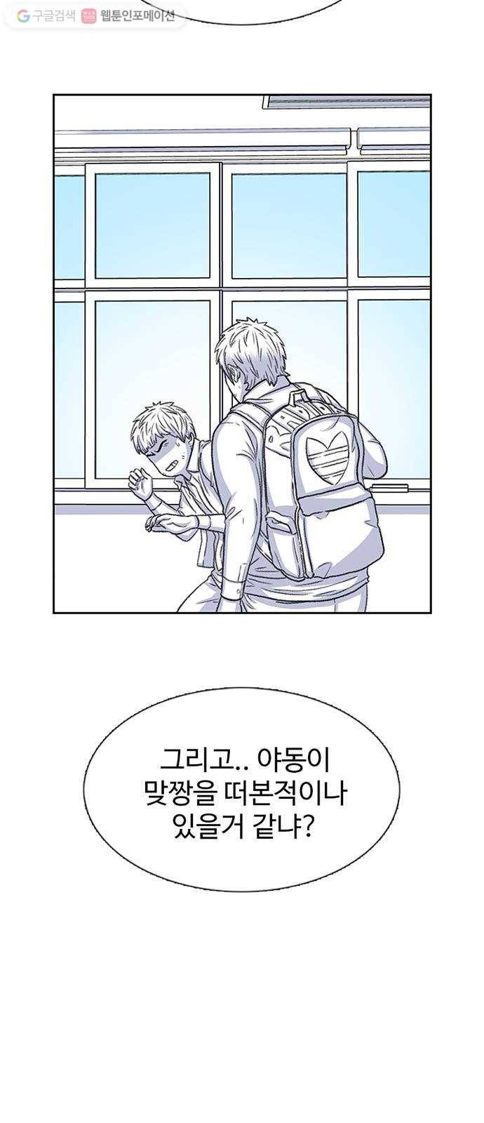 별이삼샵 51화 - 지수원도 밟으면 36