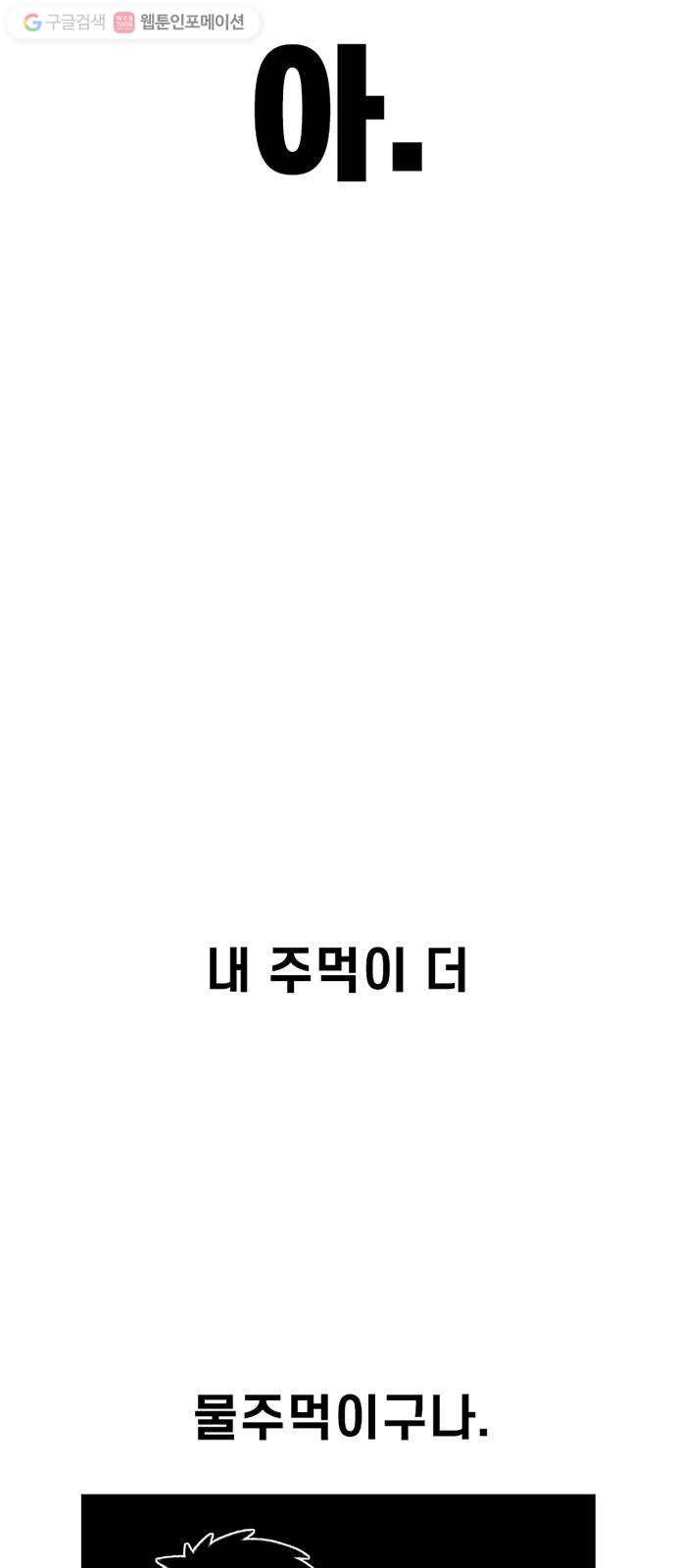 별이삼샵 51화 - 지수원도 밟으면 46