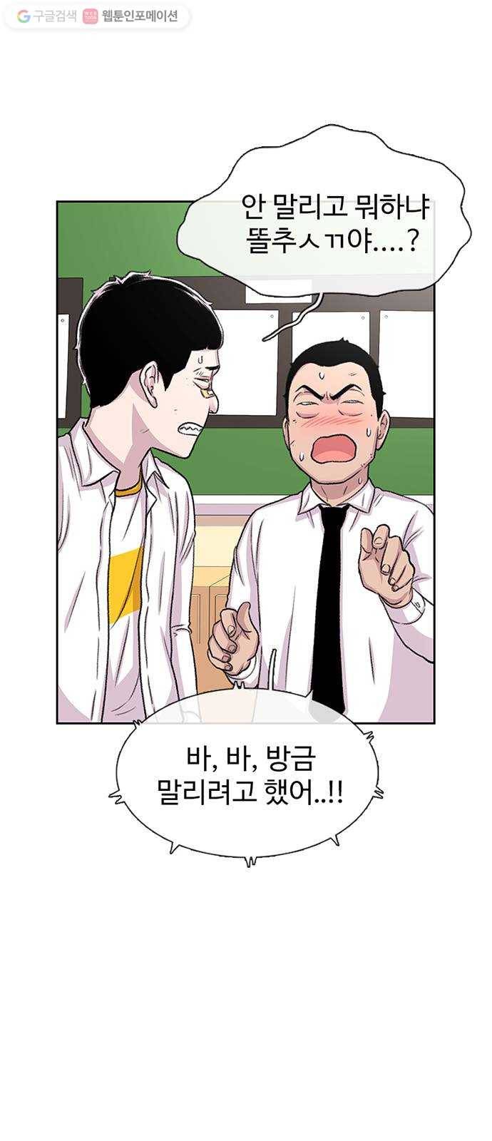 별이삼샵 51화 - 지수원도 밟으면 73