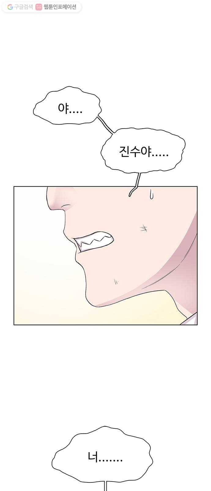 별이삼샵 51화 - 지수원도 밟으면 75
