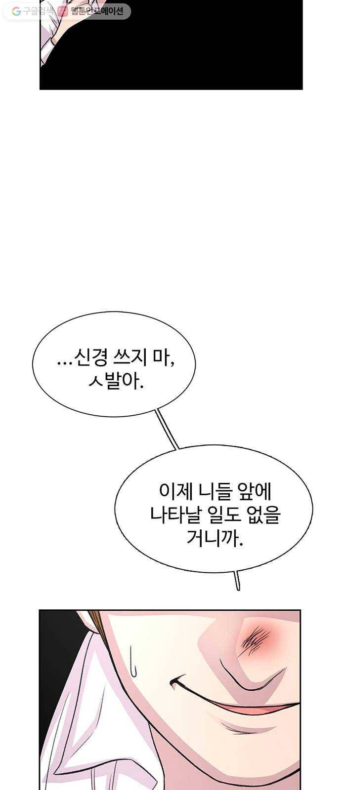별이삼샵 51화 - 지수원도 밟으면 79