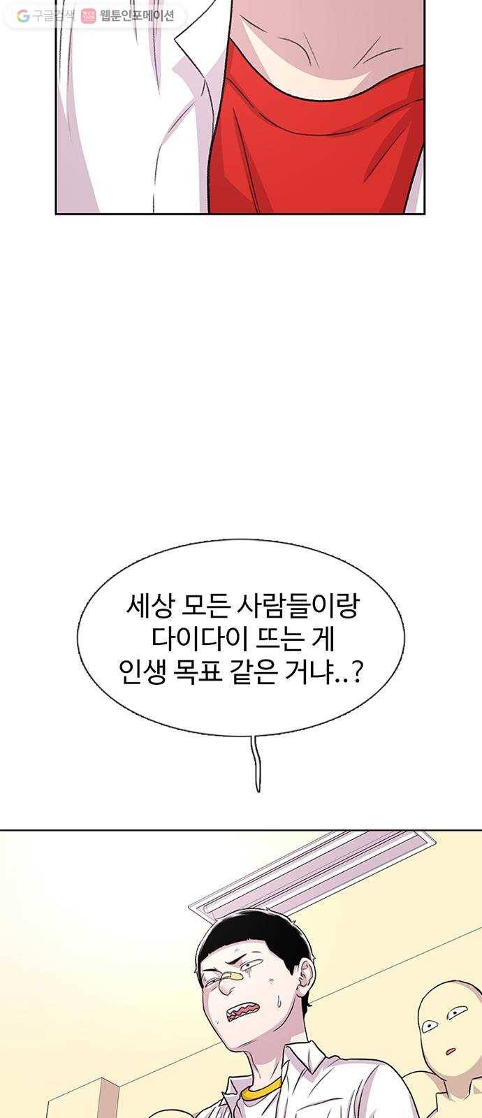 별이삼샵 51화 - 지수원도 밟으면 80