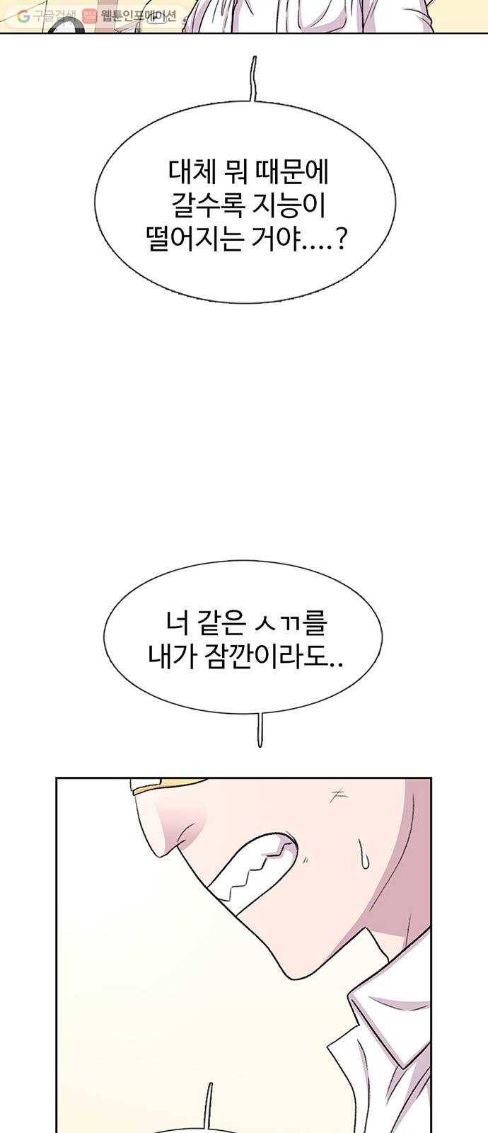 별이삼샵 51화 - 지수원도 밟으면 81