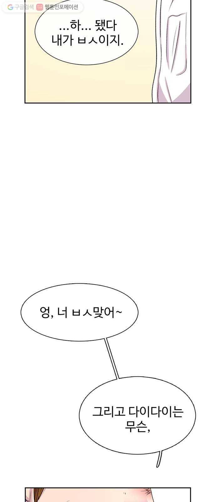 별이삼샵 51화 - 지수원도 밟으면 82