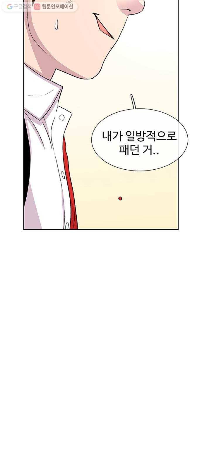 별이삼샵 51화 - 지수원도 밟으면 83