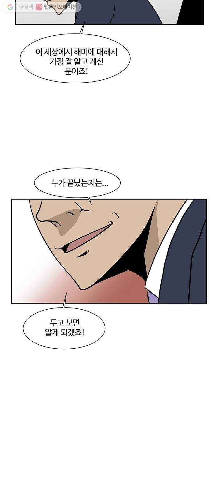 소녀 해미 30화 2