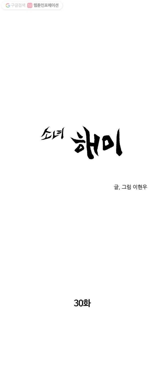 소녀 해미 30화 3
