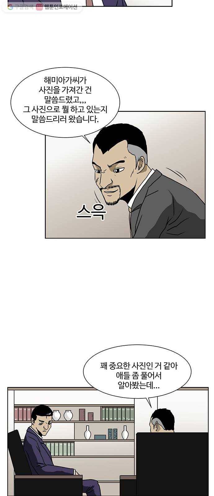 소녀 해미 30화 9