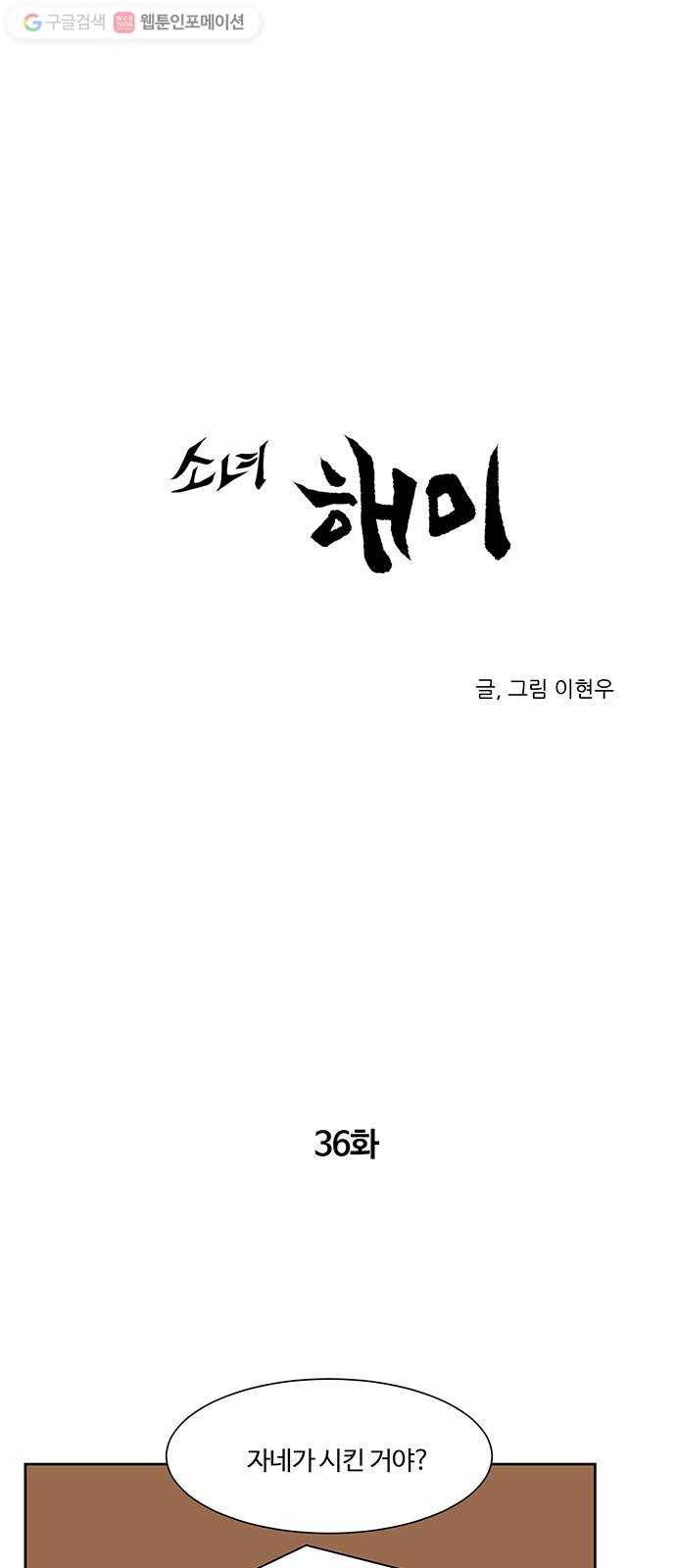 소녀 해미 36화 1