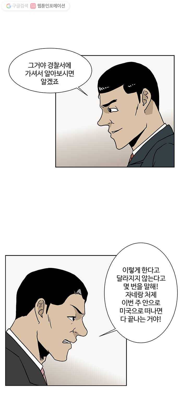 소녀 해미 36화 3
