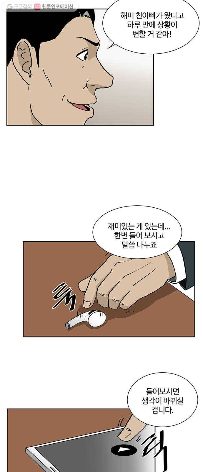 소녀 해미 36화 5