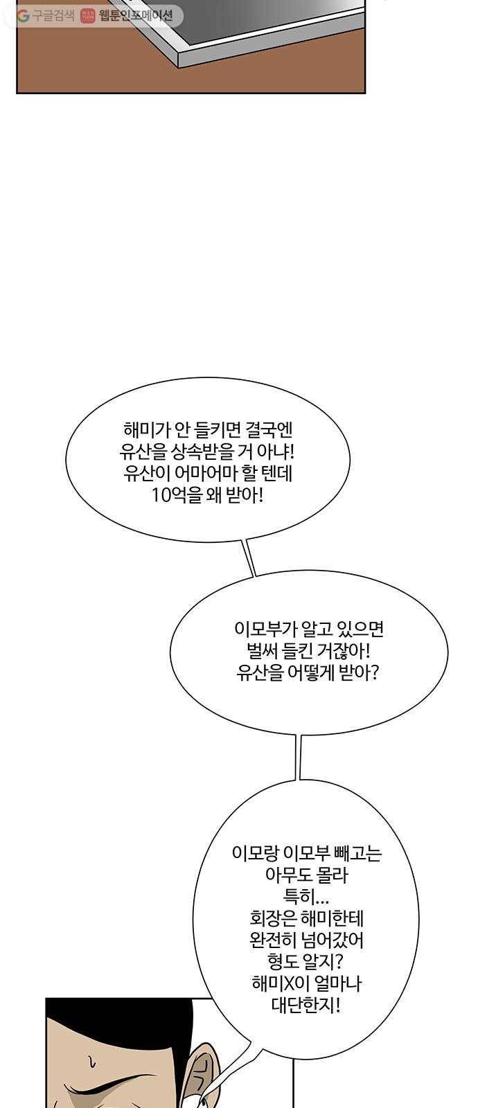 소녀 해미 36화 6