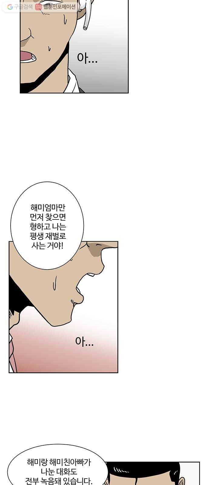 소녀 해미 36화 7