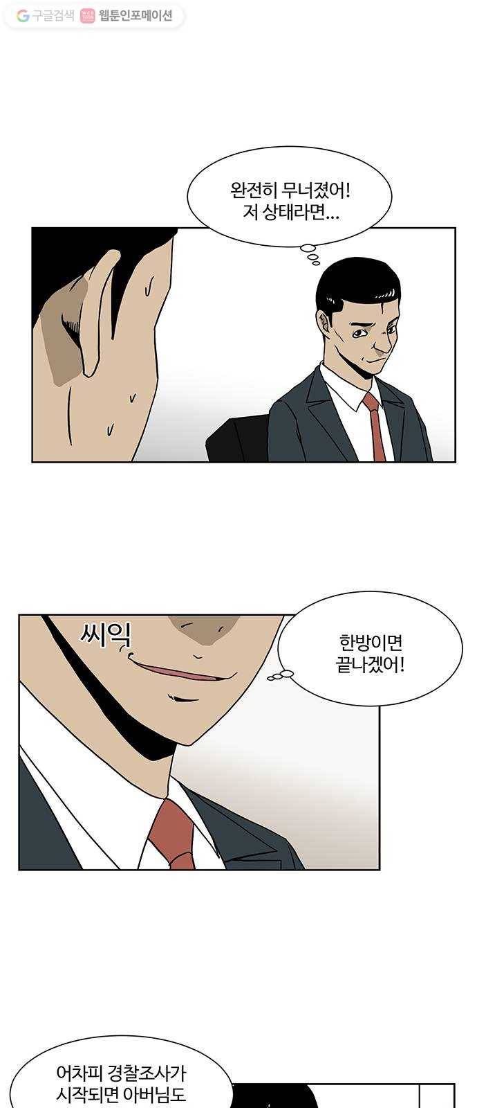 소녀 해미 36화 9