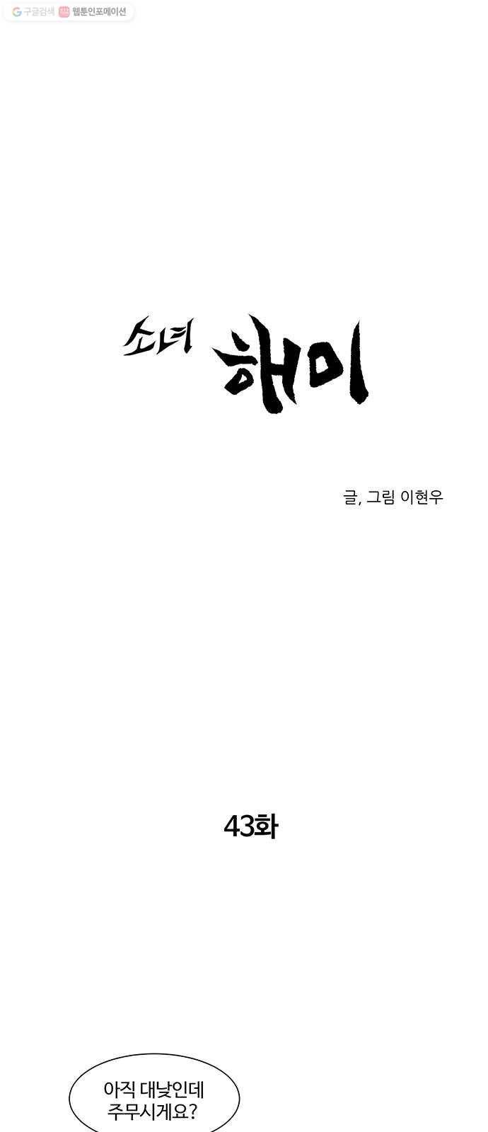 소녀 해미 43화 1