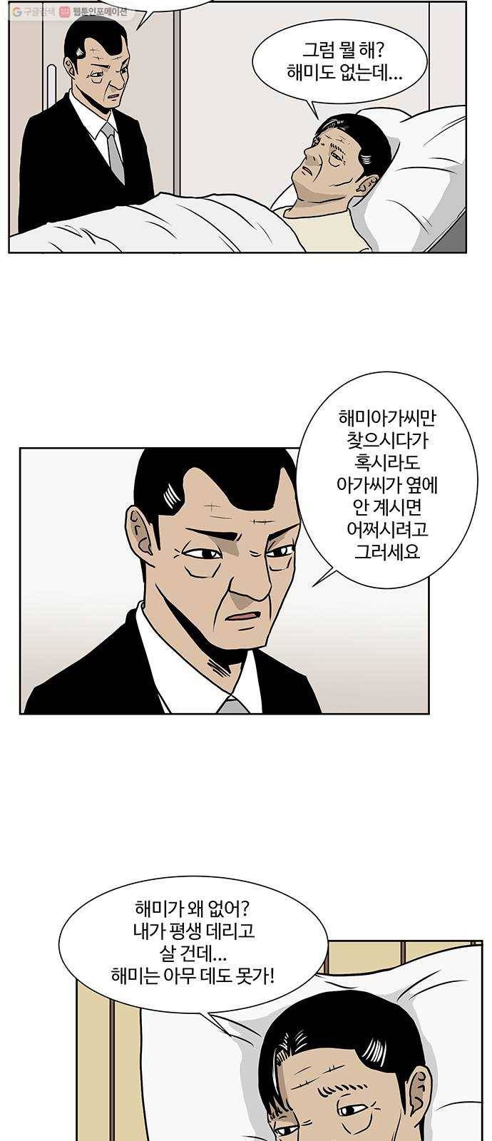 소녀 해미 43화 2