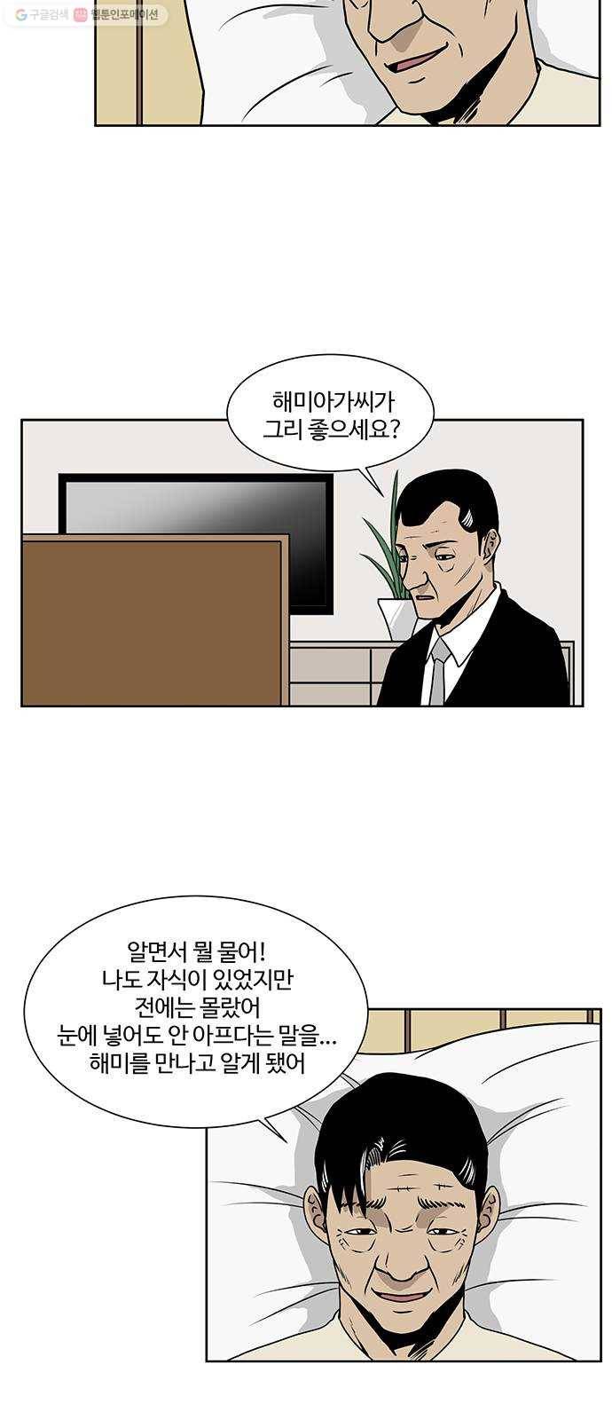 소녀 해미 43화 3