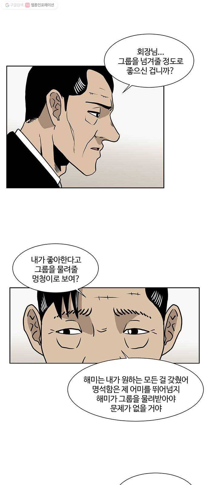 소녀 해미 43화 4