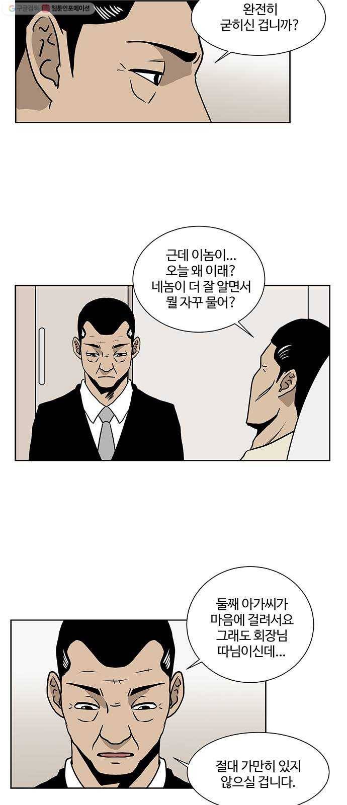 소녀 해미 43화 5