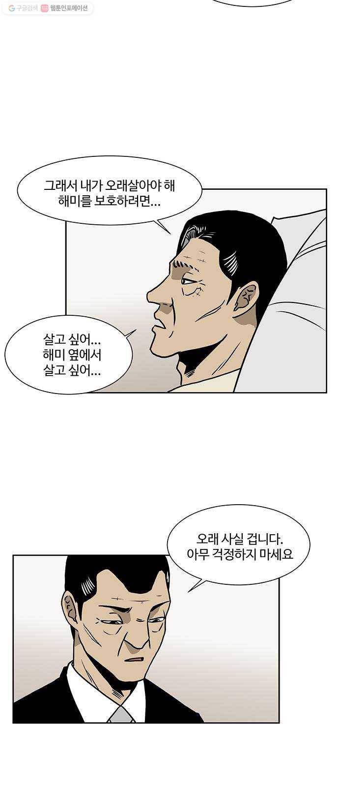소녀 해미 43화 6