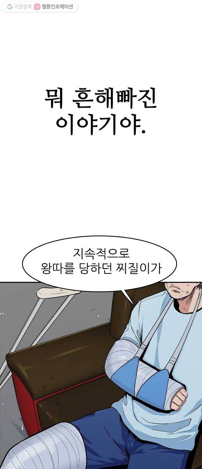 스트러글 프롤로그 - 소문 1