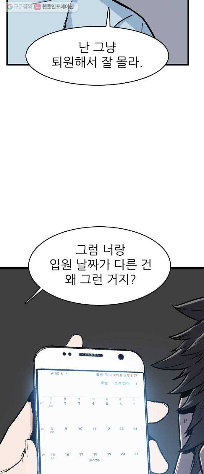 스트러글 프롤로그 - 소문 13