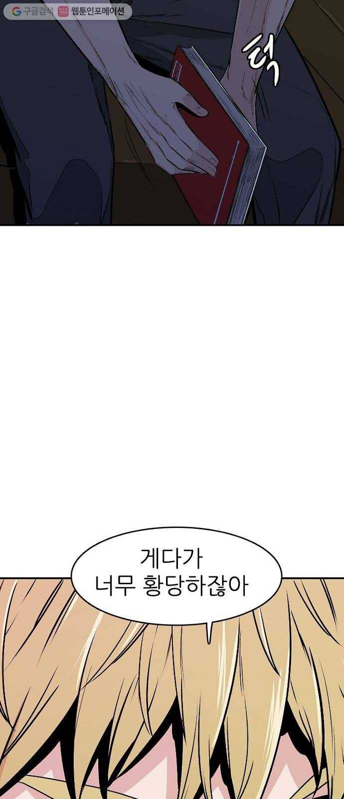 스트러글 프롤로그 - 소문 26