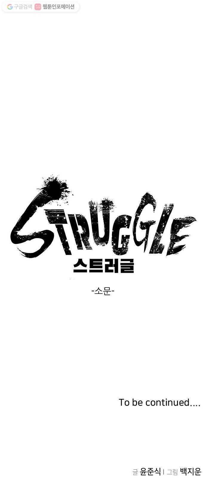 스트러글 프롤로그 - 소문 31