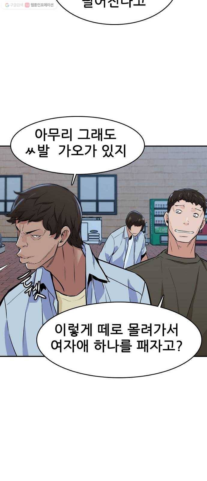 스트러글 15화 - 난입1 4