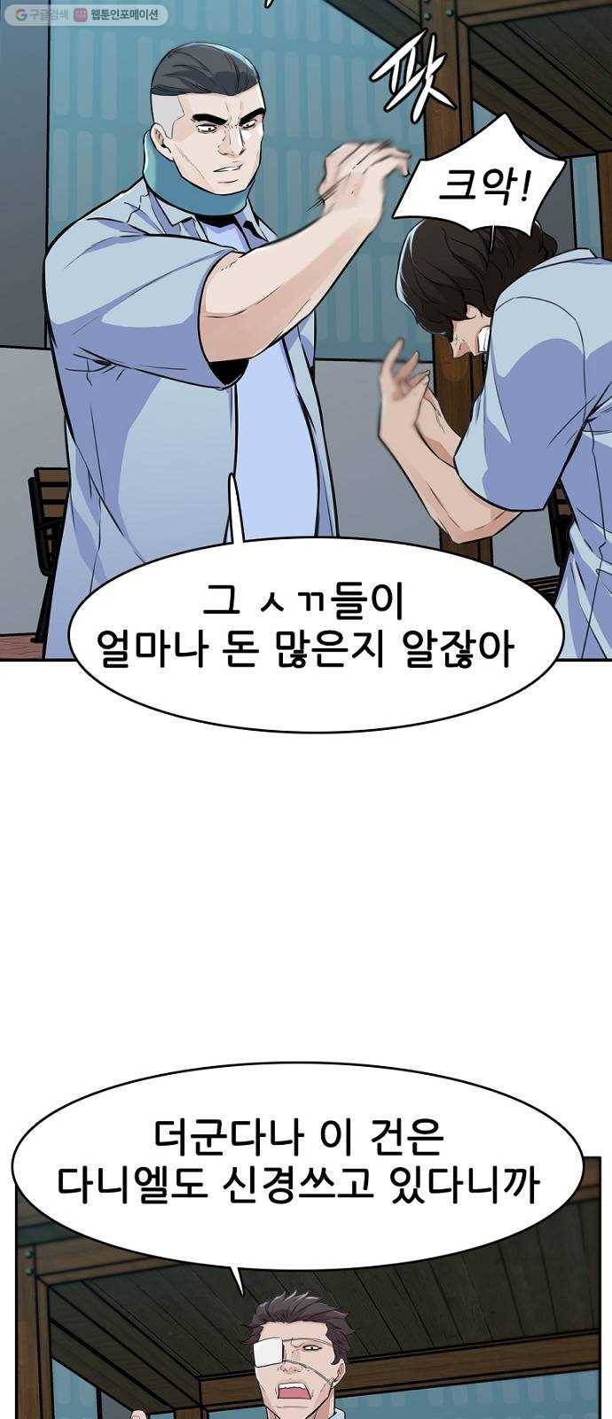 스트러글 15화 - 난입1 9