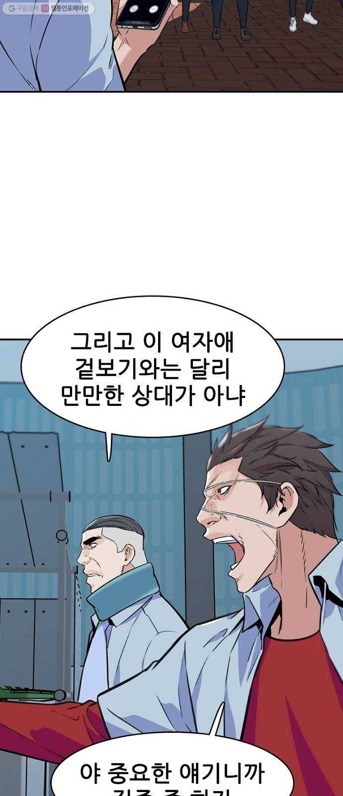 스트러글 15화 - 난입1 11