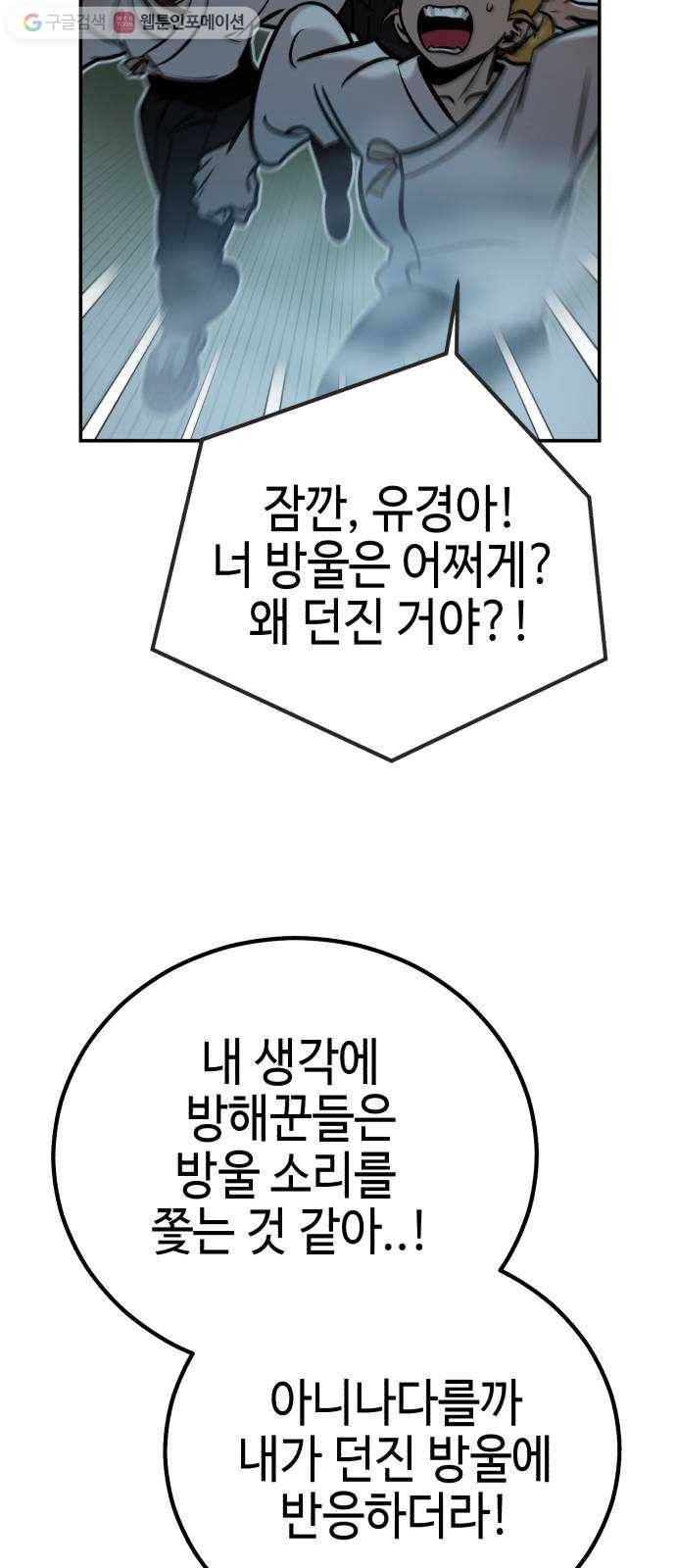 신이 담긴 아이 7화 입학시험 (3) 31