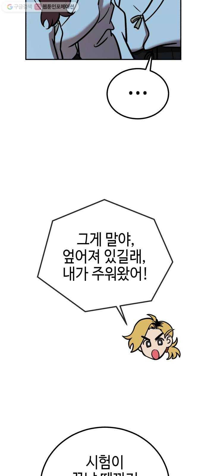 신이 담긴 아이 7화 입학시험 (3) 58