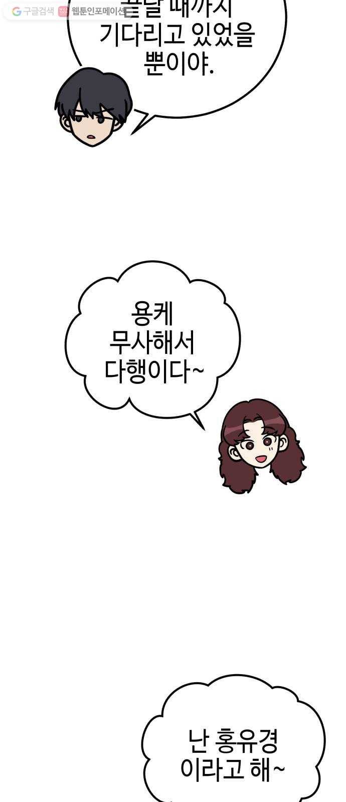 신이 담긴 아이 7화 입학시험 (3) 59