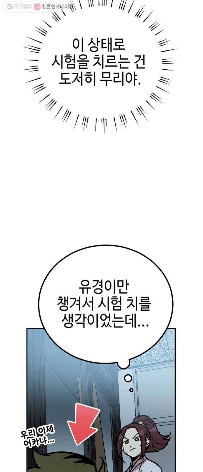 신이 담긴 아이 7화 입학시험 (3) 64