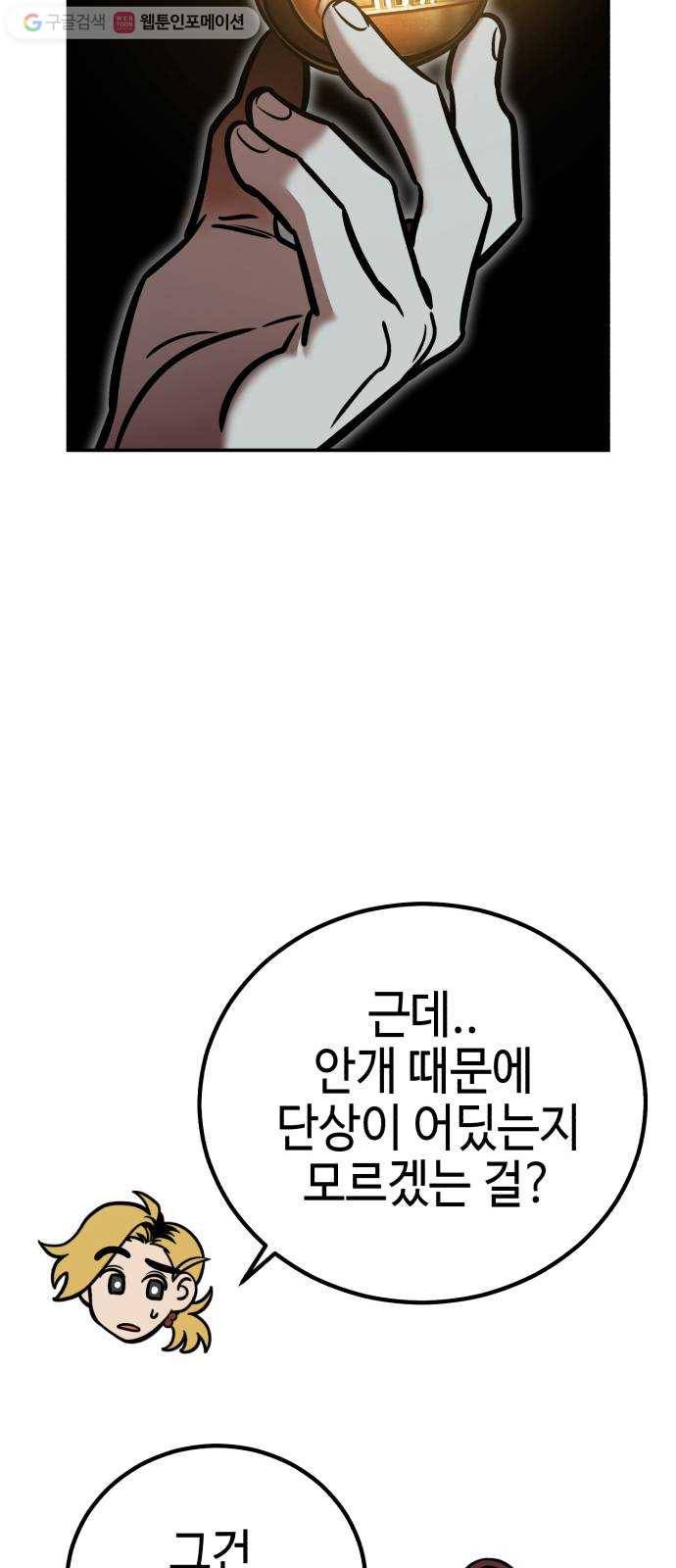 신이 담긴 아이 7화 입학시험 (3) 75