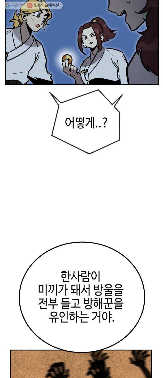 신이 담긴 아이 7화 입학시험 (3) 80