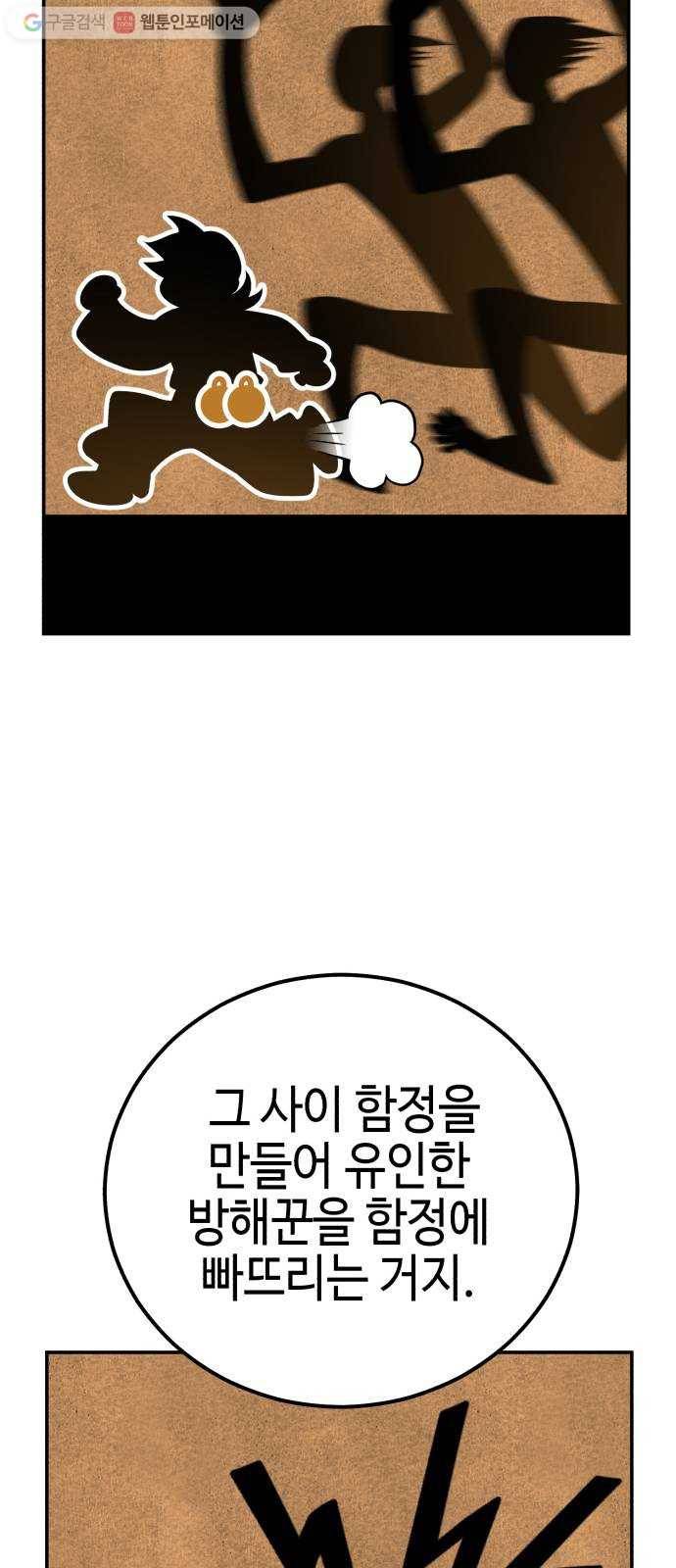 신이 담긴 아이 7화 입학시험 (3) 81