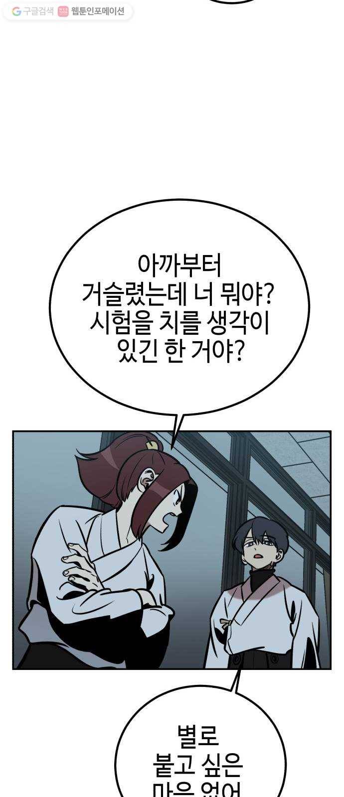 신이 담긴 아이 7화 입학시험 (3) 87