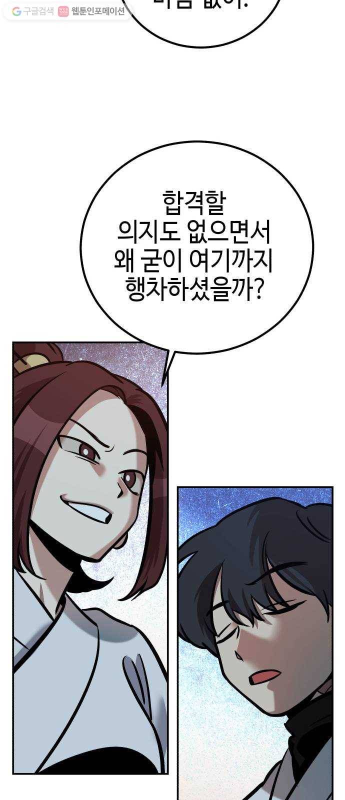신이 담긴 아이 7화 입학시험 (3) 88