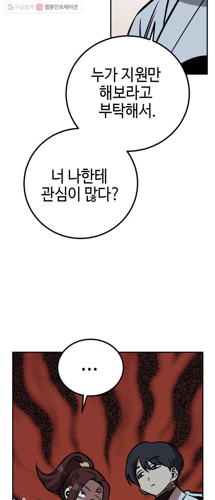 신이 담긴 아이 7화 입학시험 (3) 89