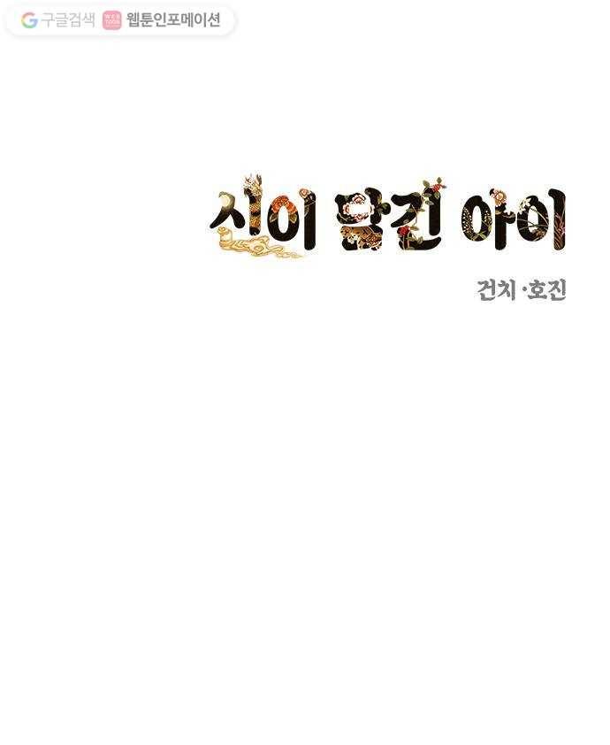 신이 담긴 아이 7화 입학시험 (3) 96