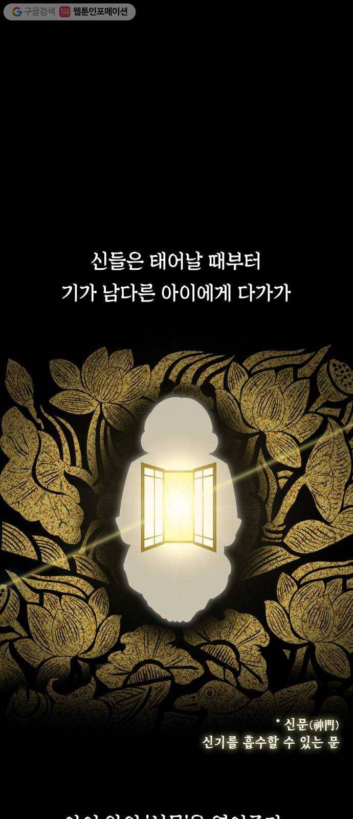 신이 담긴 아이 14화 퇴학 (1) 2