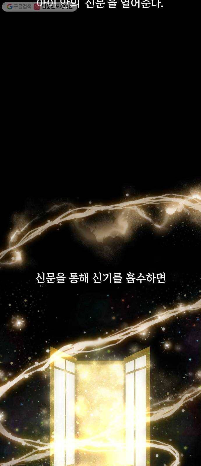신이 담긴 아이 14화 퇴학 (1) 3
