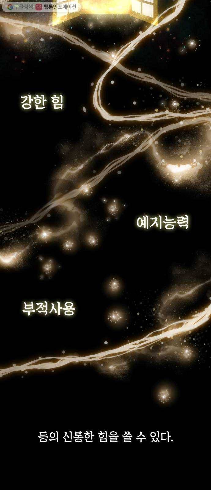 신이 담긴 아이 14화 퇴학 (1) 4