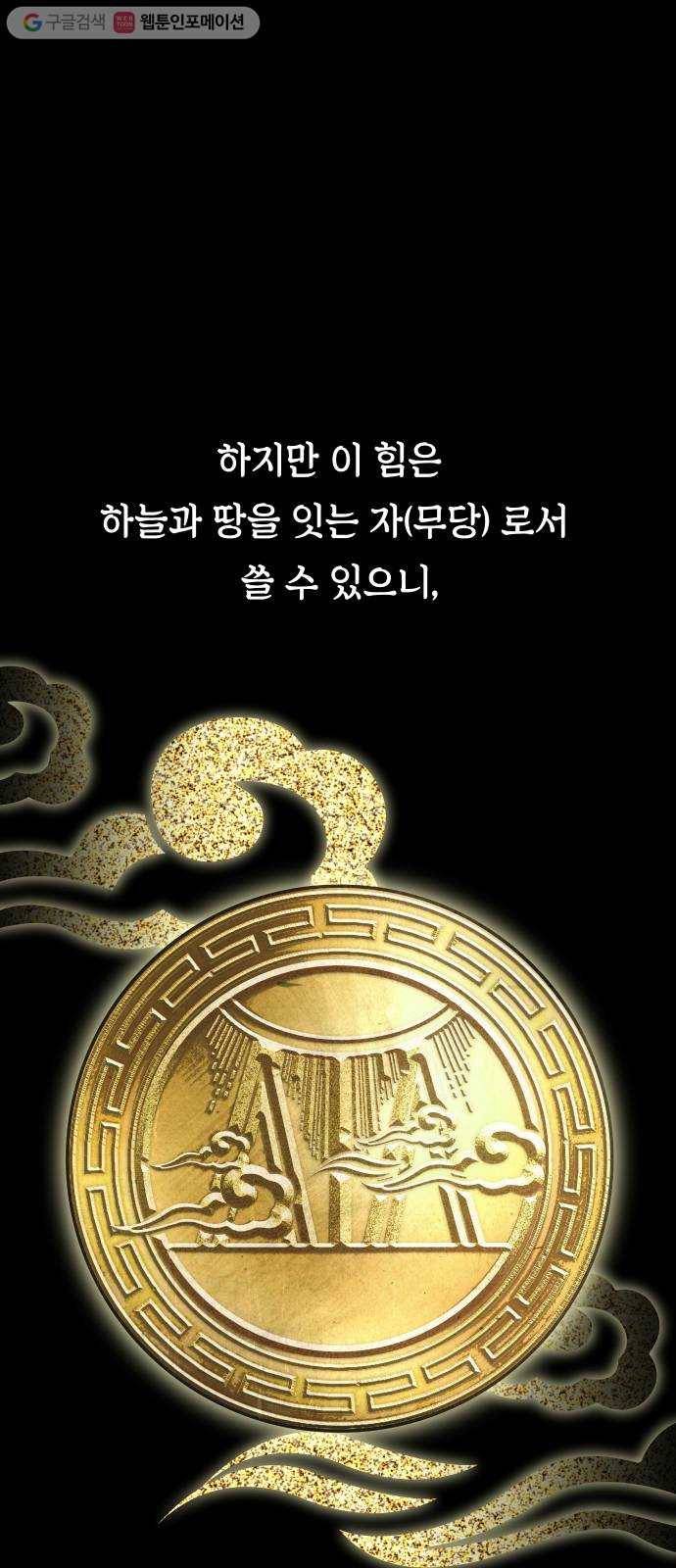 신이 담긴 아이 14화 퇴학 (1) 5
