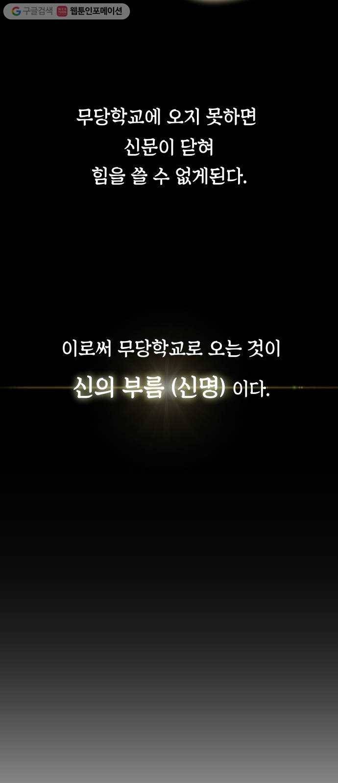 신이 담긴 아이 14화 퇴학 (1) 6
