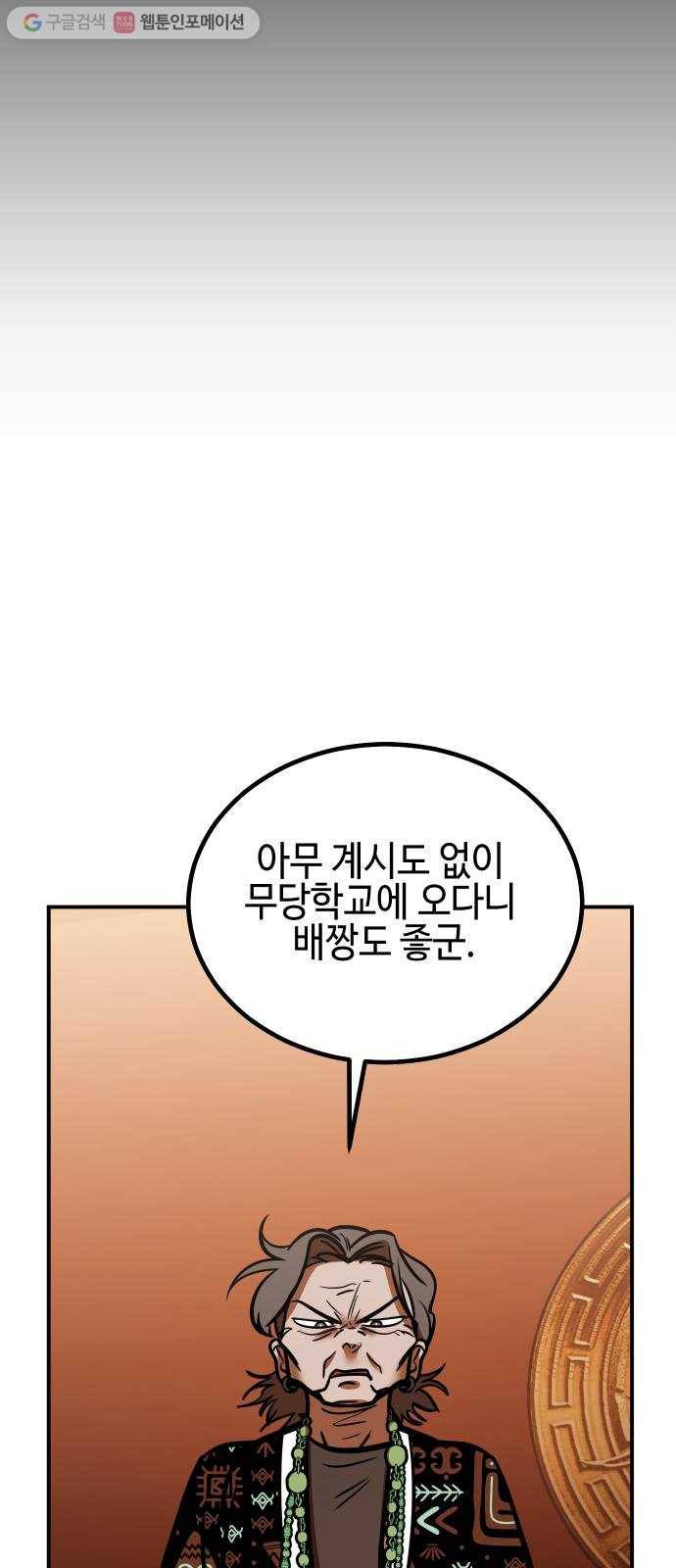 신이 담긴 아이 14화 퇴학 (1) 7